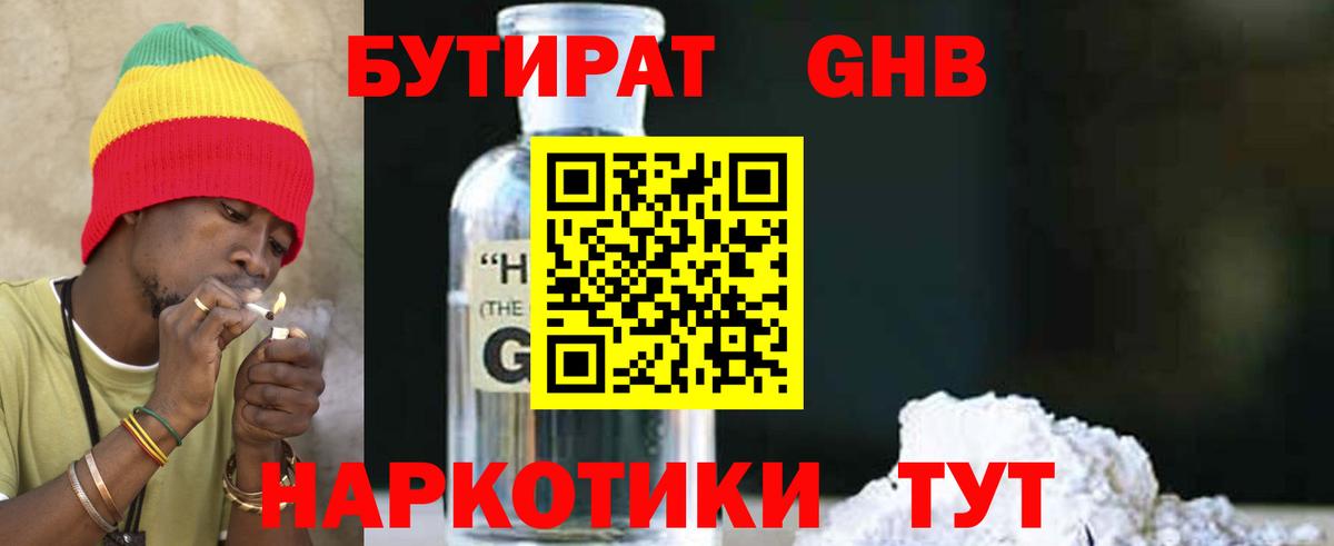 БУТИРАТ вода  Вход с VPN  Коряжма 