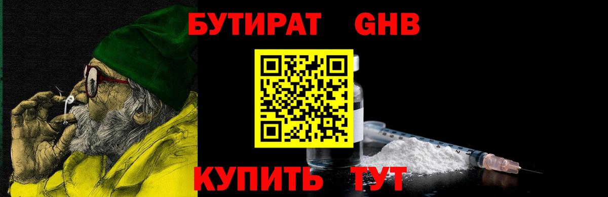 БУТИРАТ BDO Коряжма