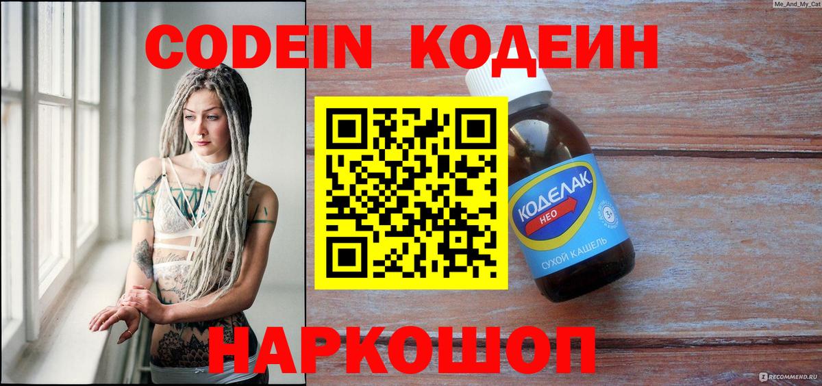 Кодеин Purple Drank Коряжма
