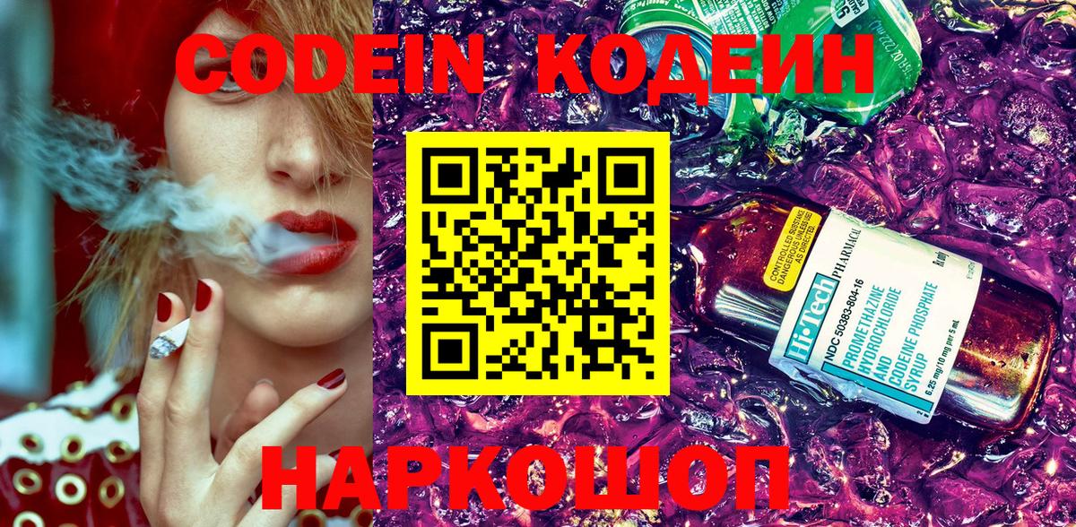 Кодеин напиток Lean (лин)  Кодеин напиток Lean (лин)  Вход с VPN  Коряжма 